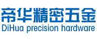 帝華精密五金